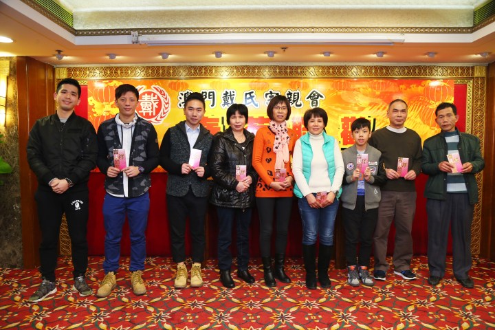 戴氏春茗附設抽獎，宗親同樂