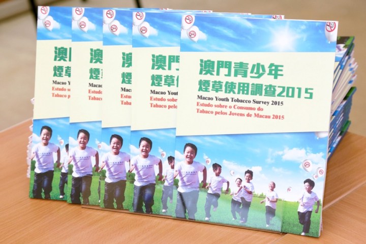衛生局完成編印《澳門青少年煙草使用調查2015》歡迎取閱