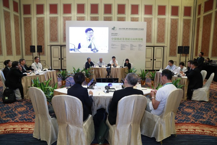 「2016中國（澳門）傳統醫藥國際合作論壇」圓桌論壇今(29)日舉行