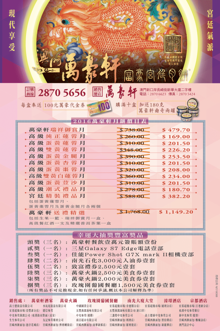 2016 7x10 彩色廣告.png