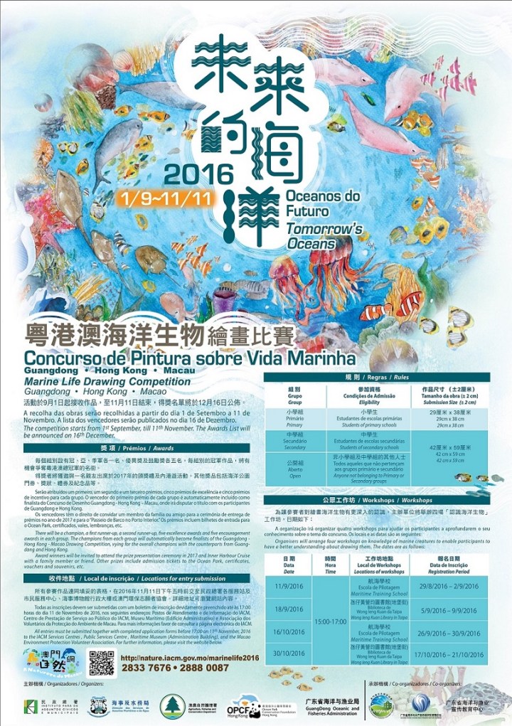 334 2016海洋生物繪畫比賽海報