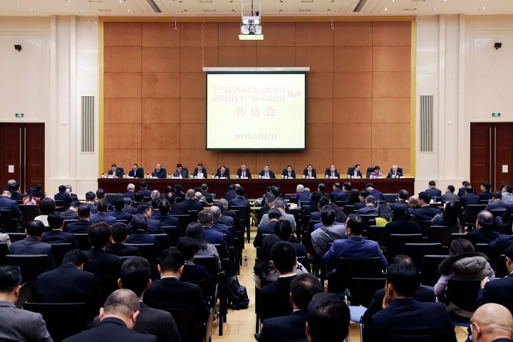 “兩會”精神傳達會今舉行
