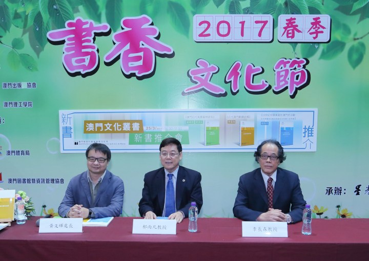 春季書香文化節-澳門文化叢書新書推介會