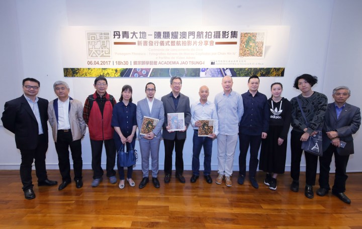 丹青大地-陳顯耀澳門航拍攝影集新書發行儀式暨航拍影片分享會