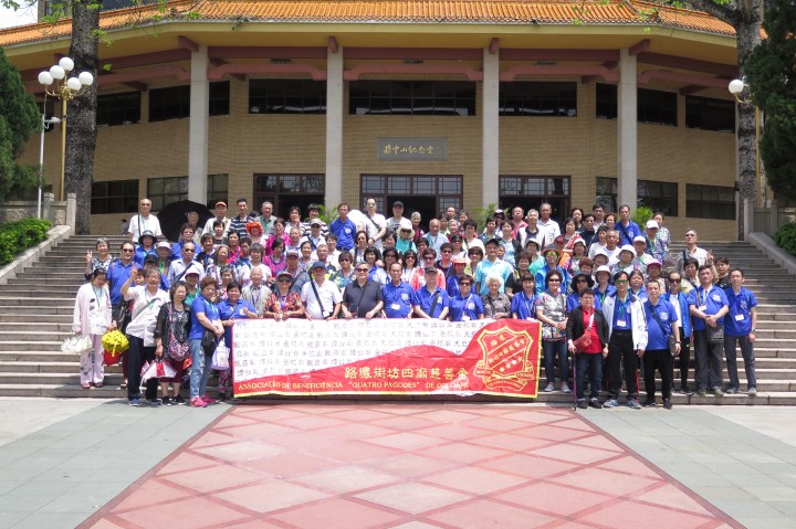 路環街坊四廟慈善會春季敬老遊成員攝於孫中山紀念堂