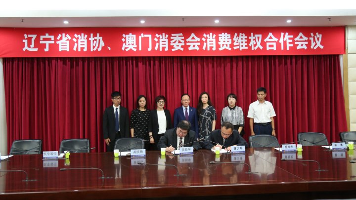 消費者委員會與遼寧省消費者協會簽署合作協議