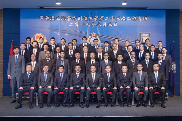 粵港澳三地刑偵主管合照