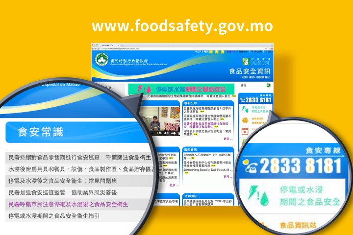 食安資訊網設立停電或水浸期間之食品安全專頁
