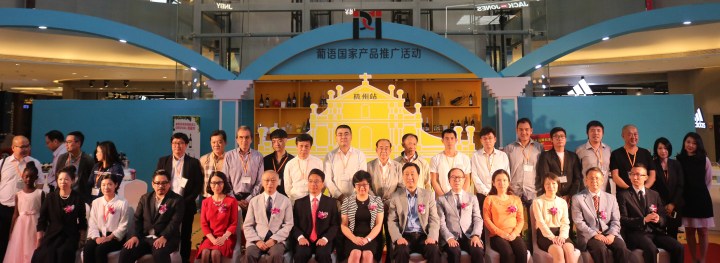 葡語國家產品推廣活動—杭州站精彩開幕