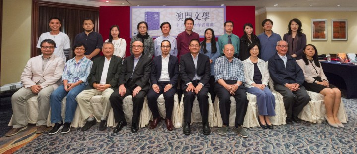 2016年度澳門文學作品選新書發佈會暨作者聯歡晚會