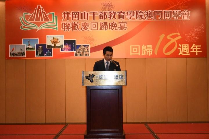 井岡山干部教育學院澳門同學會主席何猷亨先生致辭