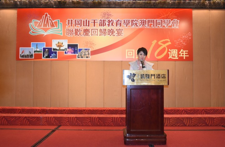 井岡山干部教育學院澳門同學會永遠榮譽會長梁安琪女士致辭