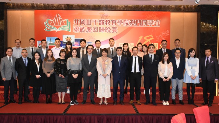 井岡山干部教育學院澳門同學會理監事成員合照