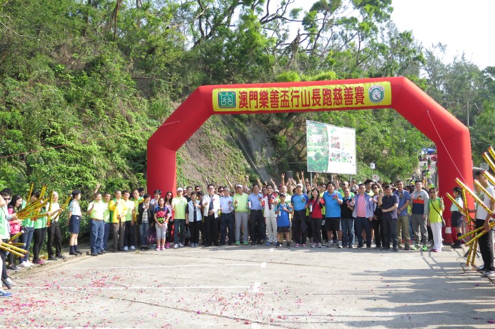 第十二屆「澳門樂善盃」慈善行山長跑賽起跑儀式