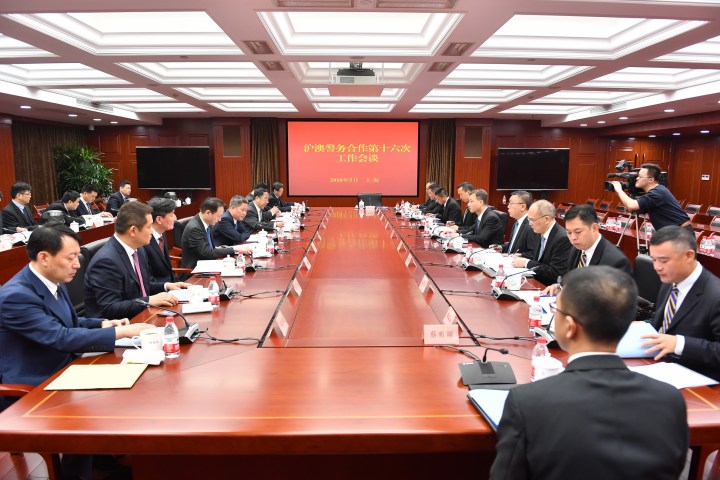 「滬澳警務合作第十六次工作會談」於上海舉行