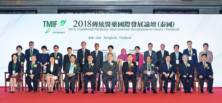 行政長官崔世安出席在泰國曼谷舉行的2018傳統醫藥國際發展論壇（泰國）開幕式
