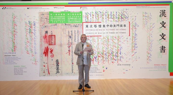 “漢文文書──東波塔檔案中的澳門故事”展覽開幕