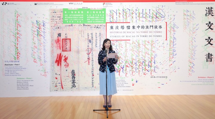 “漢文文書──東波塔檔案中的澳門故事”展覽開幕2