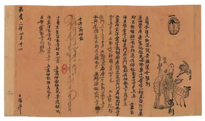 興源號麥亞星立承接理事官三巴寺等處泥水修葺合同 : 嘉慶二年七月二十六日，1797.9.16 : 東波塔，中文文獻，漢文文書，T1426