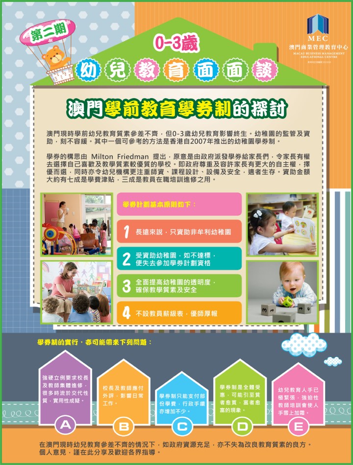 0-3歲幼兒教育面面談第二期