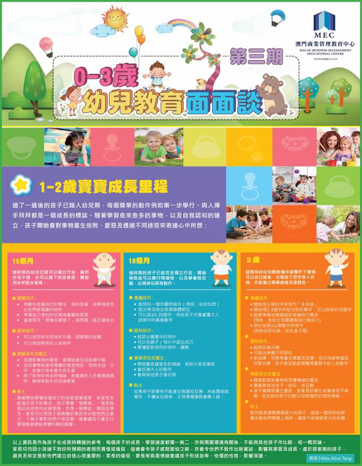樂報-0-3歲幼兒教育面面談(第三期).jpg