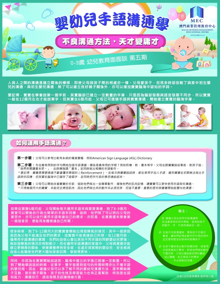 樂報-0-3歲幼兒教育面面談(第五期).jpg