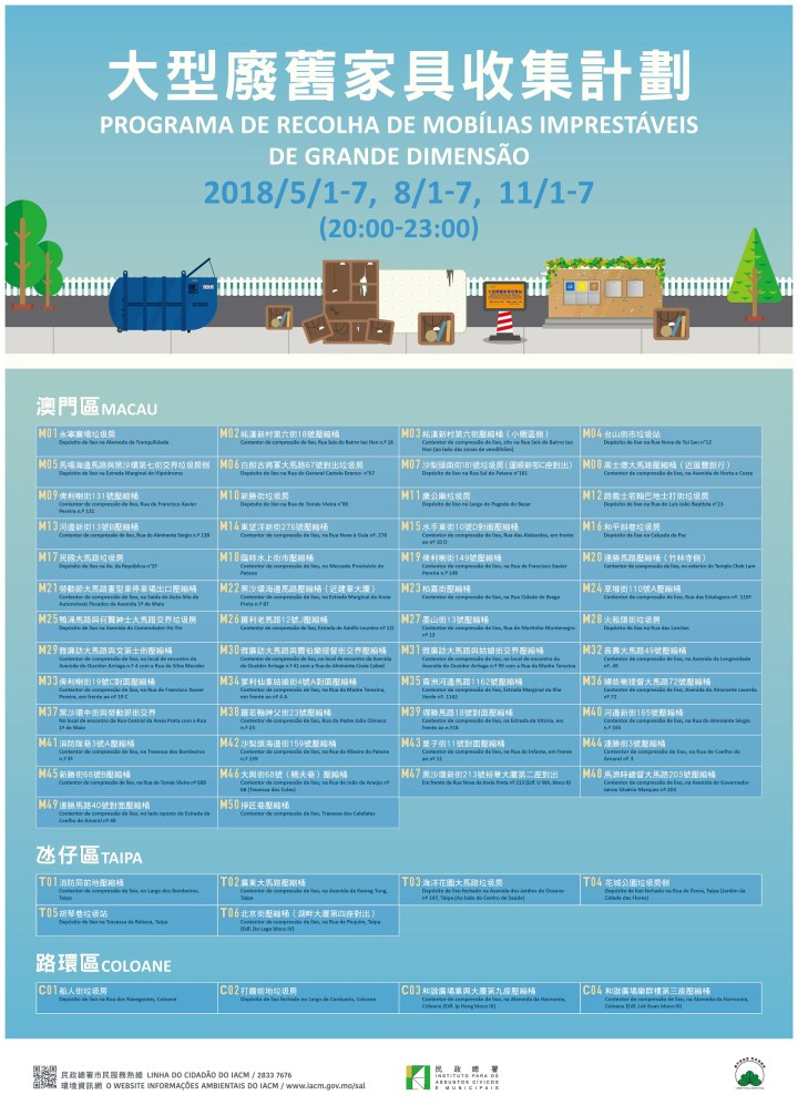 496 民署設臨時大型廢舊家具收集站