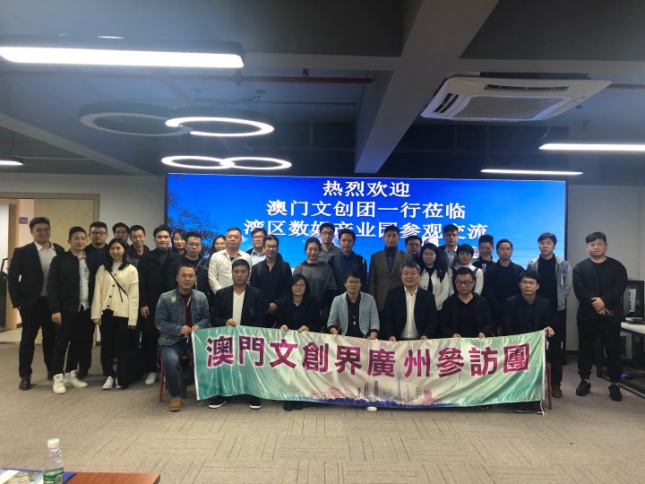 澳門文創代表團首訪廣州考察洽談灣區文創合作