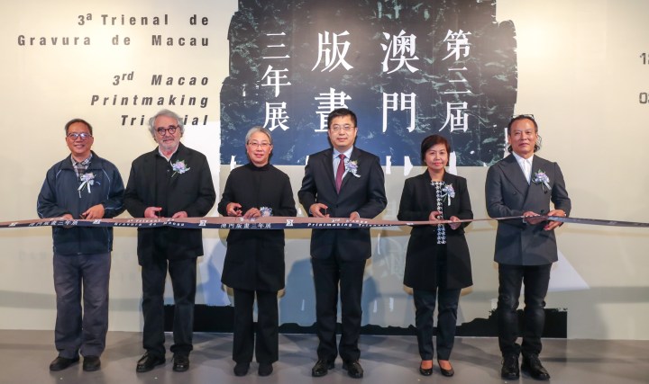 第三屆澳門版畫三年展開幕
