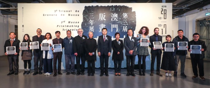 第三屆澳門版畫三年展開幕