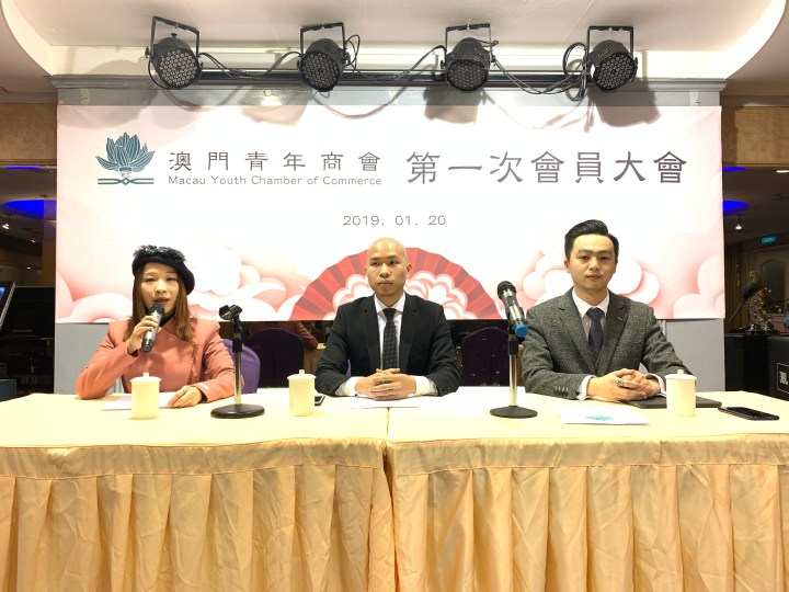 20190120-澳門青年商會第一次會員大會