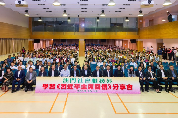 行政長官崔世安出席澳門社會服務界學習《習近平主席回信》分享會