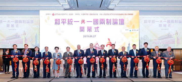 行政長官崔世安出席澳門地區中國和平統一促進會舉辦的“和平統一與一國兩制”論壇開幕式