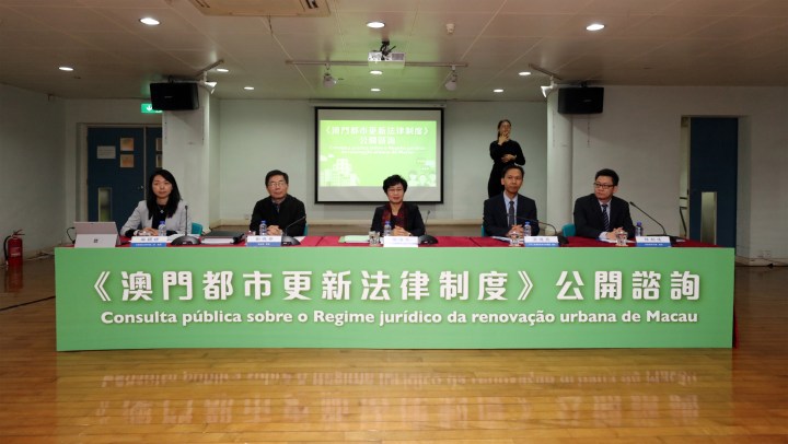 《澳門都市更新法律制度》公開諮詢舉行最後一場公眾諮詢會。