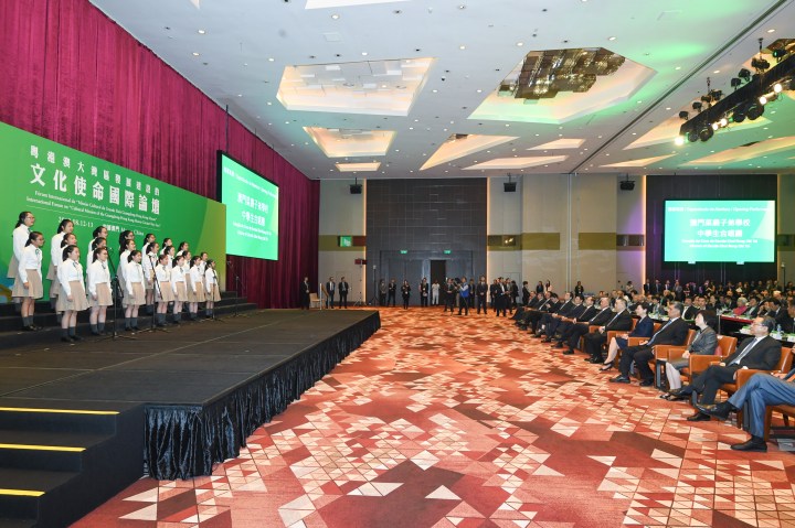 “粵港澳大灣區發展建設的文化使命”國際論壇在本澳舉行