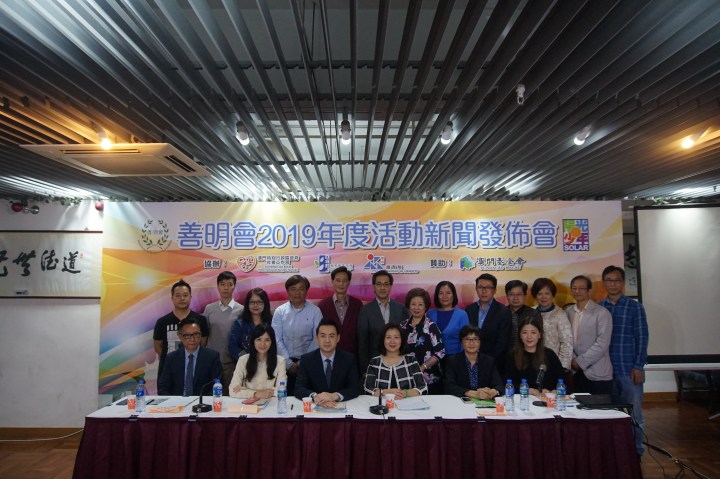 「善明會2019年度活動」新聞發佈會照片