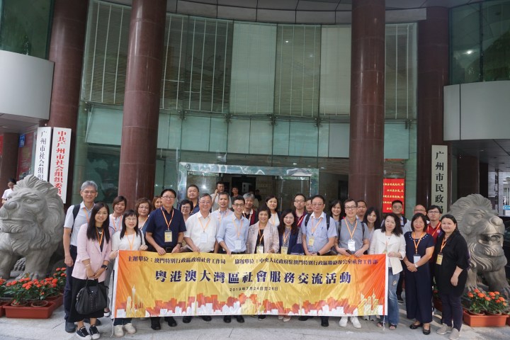 交流團拜訪廣州市民政局