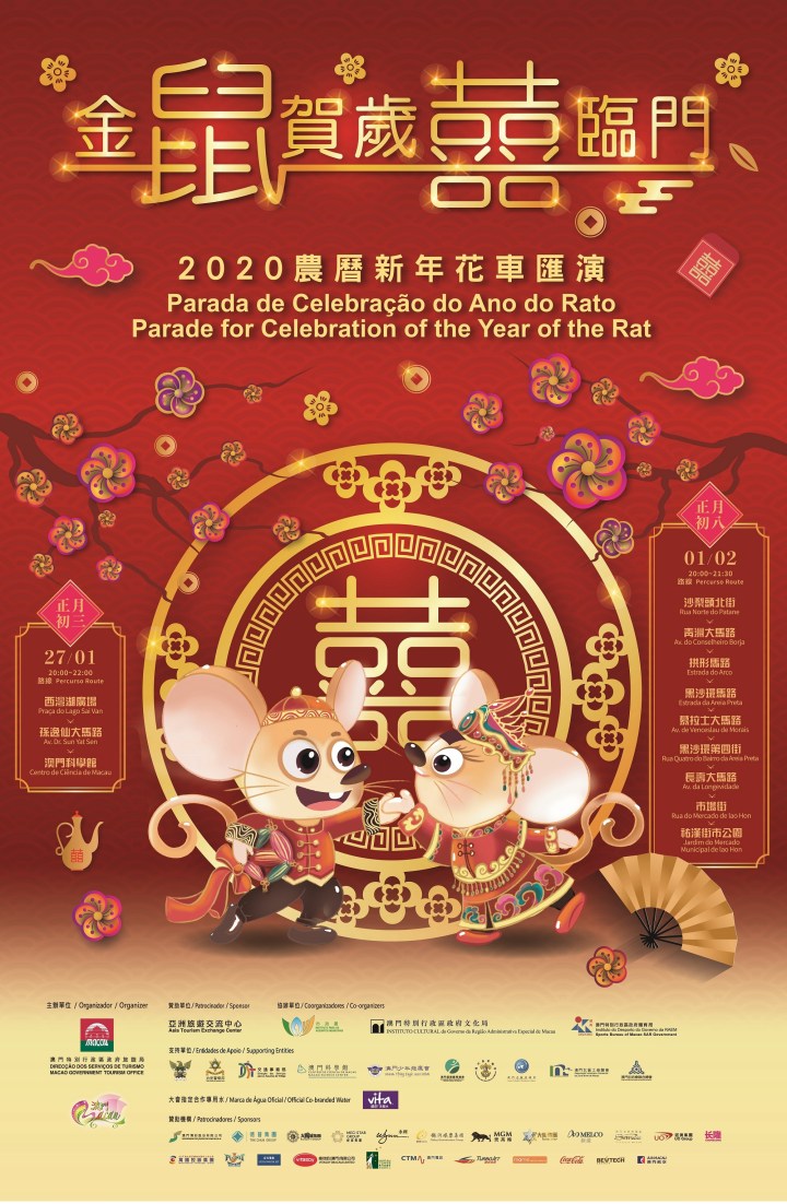 新年花車匯演海報