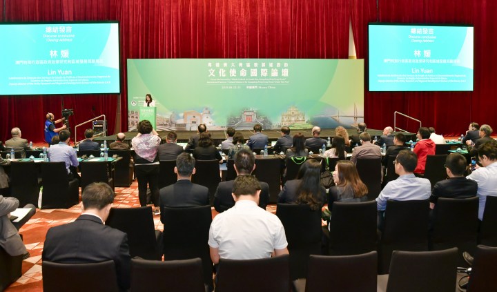 粵港澳大灣區發展建設的文化使命國際論壇圓滿結束