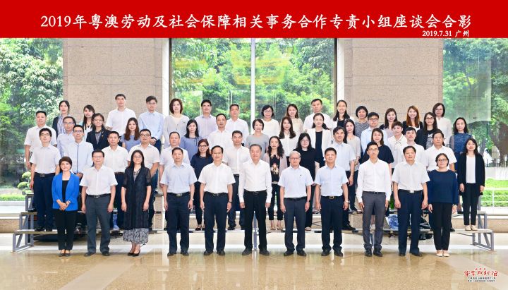 粵澳勞動及社會保障相關事務合作專責小組