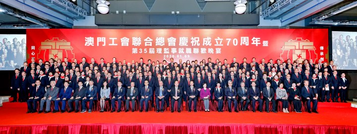 行政長官賀一誠出席澳門工會聯合總會慶祝成立70周年暨第35屆理監事就職聯歡晚宴