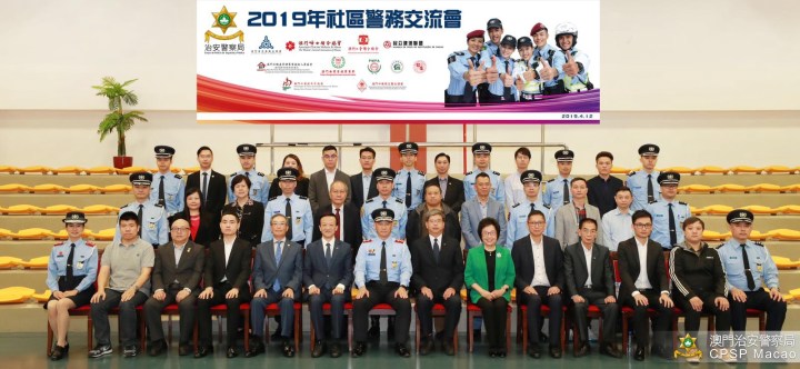 治安警察局舉行「社區警務聯絡機制」六周年交流會