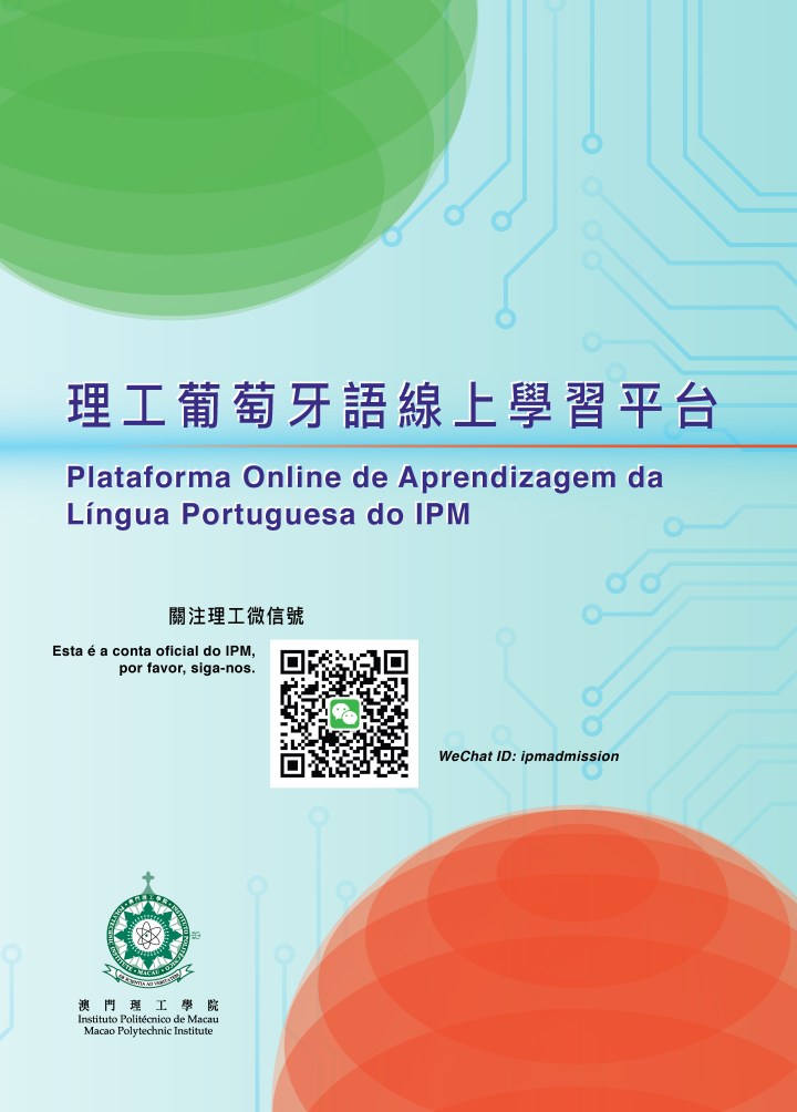 理工葡萄牙語線上學習平台