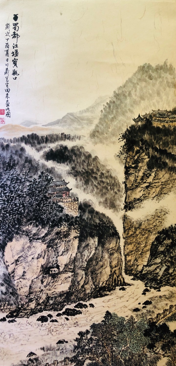 山水國畫－關偉生