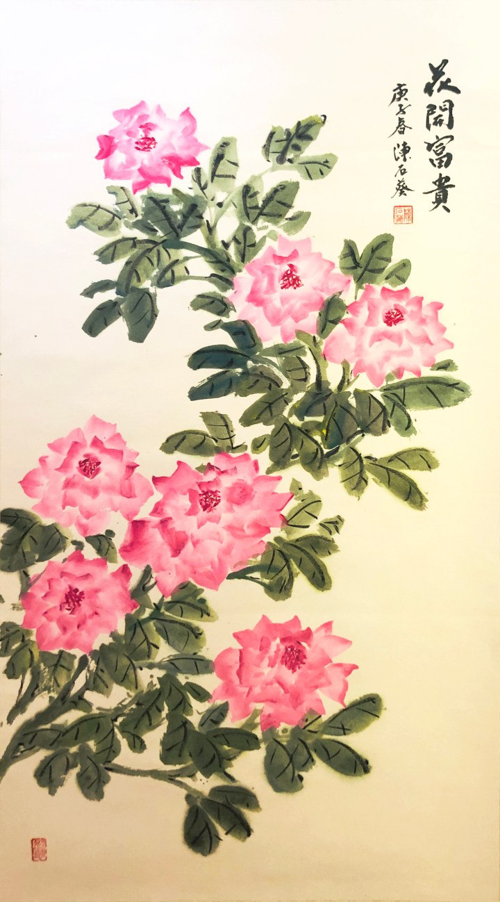 花開富貴－陳石葵