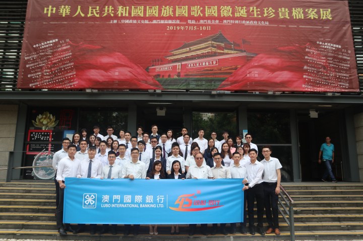 澳門國際銀行員工參觀中華人民共和國國旗國歌國徽誕生珍貴檔案展_大合照(09072019)