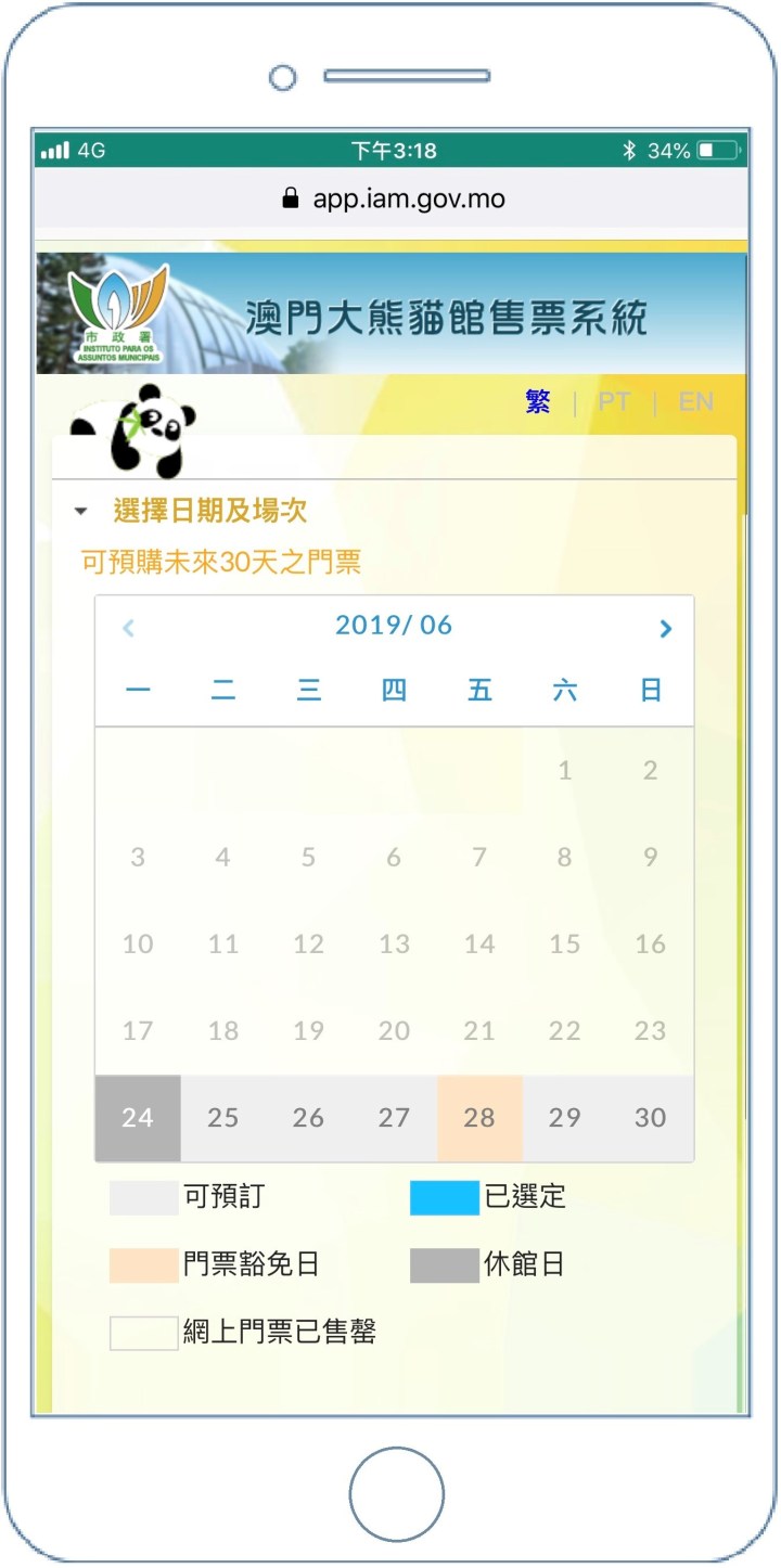澳門大熊貓館售票系統手機介面