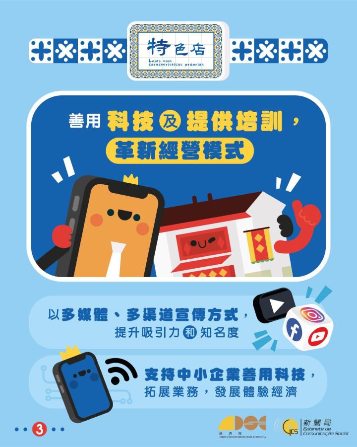 “特色店計劃”圖文包3