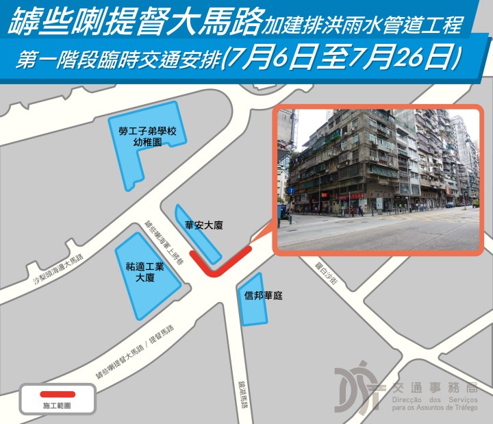 提督馬路臨時交通安排示意圖
