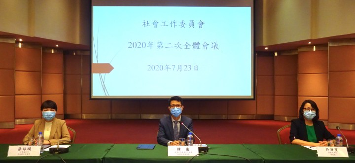 社會工作委員會2020年度第二次全體會議 (1) copy